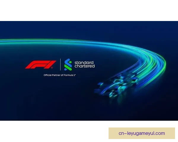 渣打集团成为F1官方长期伙伴