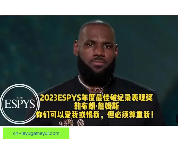 詹姆斯榨干全部只要能打就继续